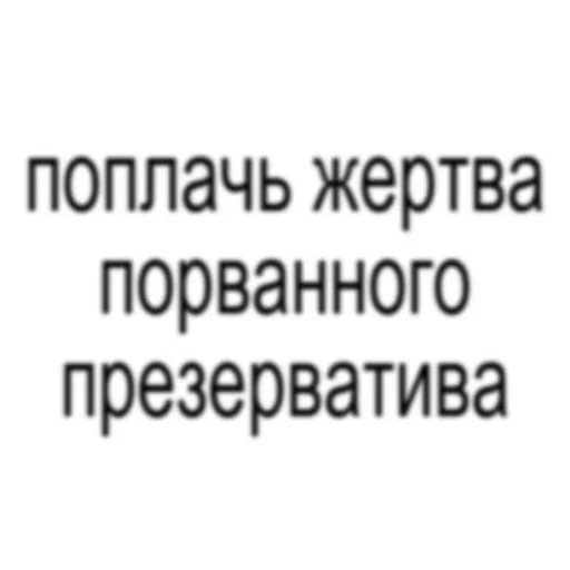 Стикер пак далбаебов 1