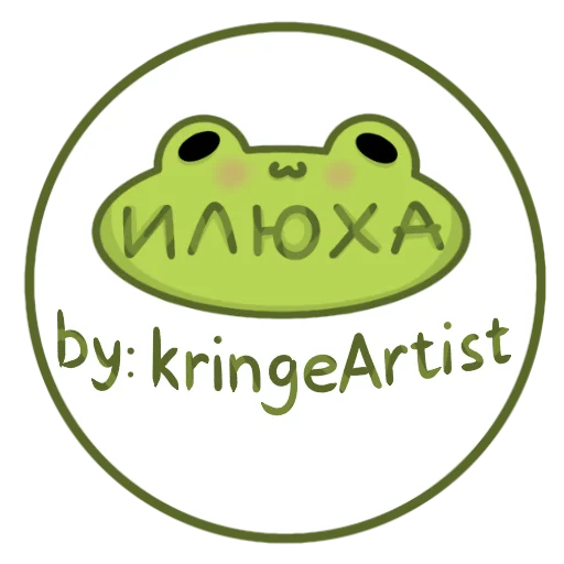ЖАБА ИЛЮХА