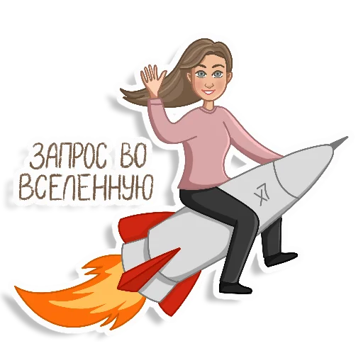 Алло! Вселенная?