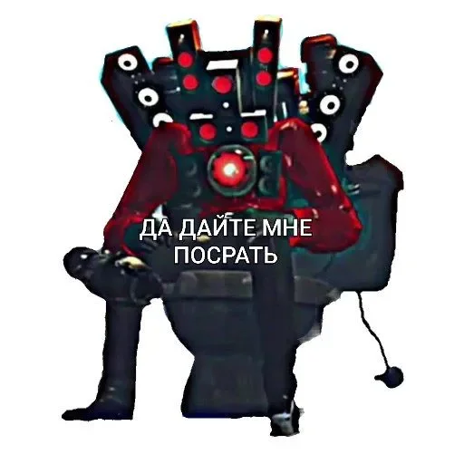 Скибиди туалет