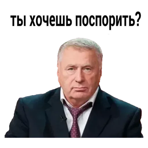 Жириновский