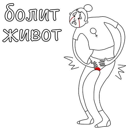 Менструирую