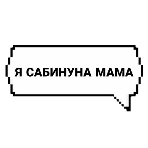САБИНУНА КРАСОВКА