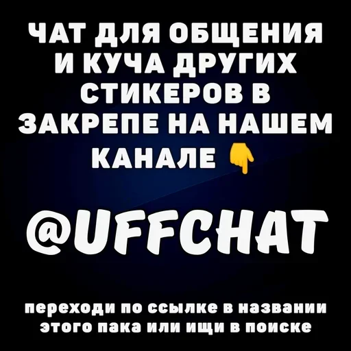 Больше стиков тут: