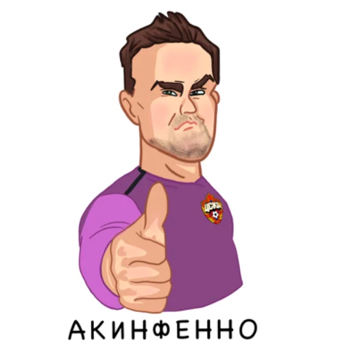 https://t.me/addstickers/PFC_CSKA