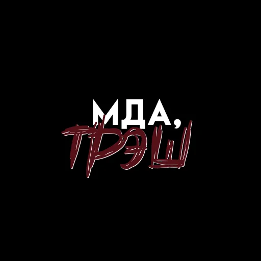 надписи