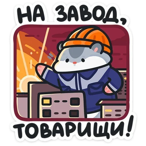 Толик-трудоголик |
